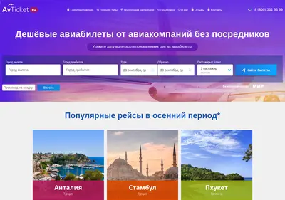 Снимок главной страницы avticket.ru