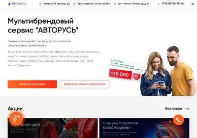 Снимок главной страницы avtoruss-service.ru