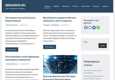 Снимок главной страницы 68sharov.ru