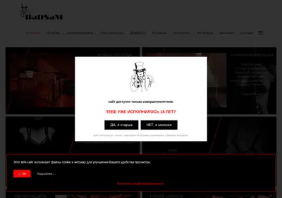 Снимок главной страницы bdsm-badsam.ru