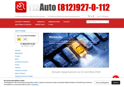 Снимок главной страницы 112auto.ru