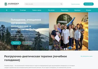 Снимок главной страницы ayurmedica.ru