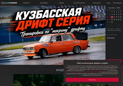 Снимок главной страницы autodrom-kuzbass.ru