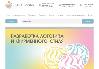 Снимок главной страницы alfagrafika.ru
