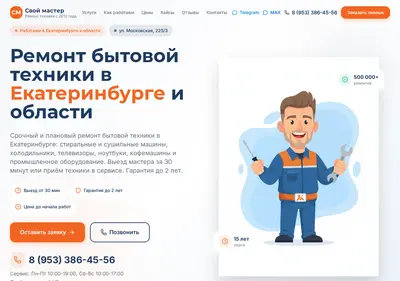 Снимок главной страницы svojmaster.su
