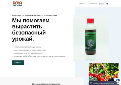 Снимок главной страницы agrobiolab.ru
