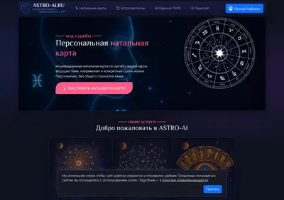 Снимок главной страницы astro-ai.ru
