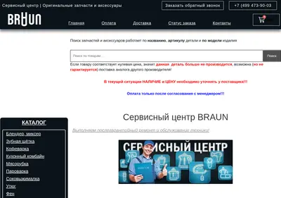 Снимок главной страницы bra-service.ru