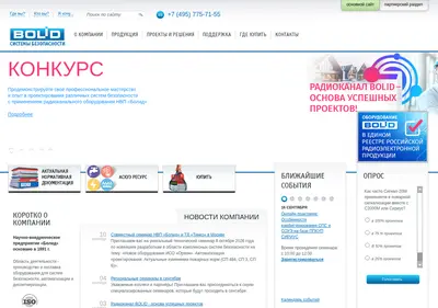 Снимок главной страницы bolid.ru