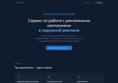 Снимок главной страницы adv-map.ru