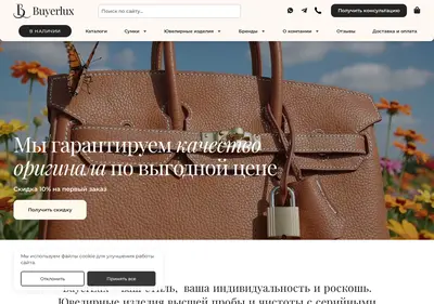 Снимок главной страницы buyerlux.ru