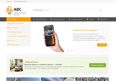 Снимок главной страницы abckat.ru