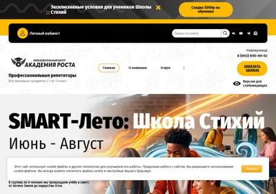 Снимок главной страницы academrosta.ru