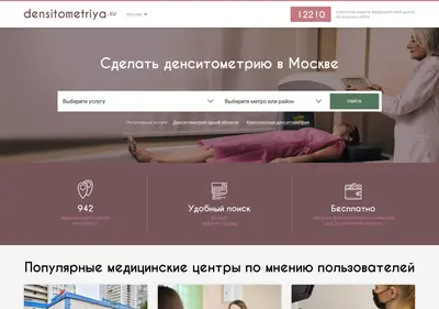 Снимок главной страницы densitometriya.su