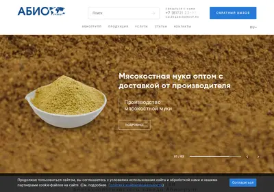 Снимок главной страницы abiogroup.ru