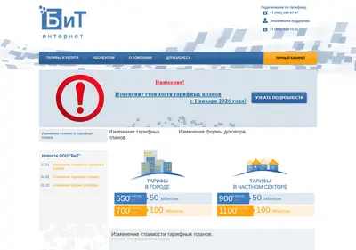Снимок главной страницы bit-internet.ru