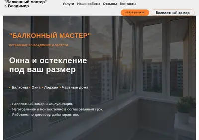 Снимок главной страницы balkon-lodjiya.ru