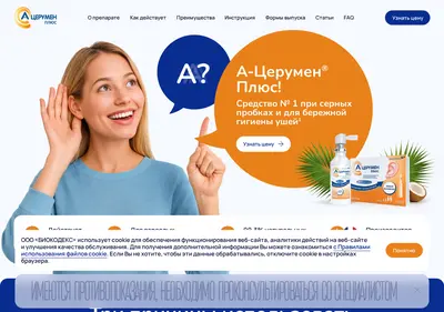 Снимок главной страницы a-cerumen.ru
