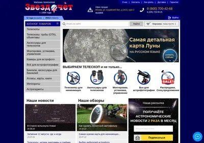 Снимок главной страницы astronom.ru