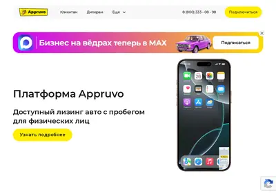 Снимок главной страницы appruvo.ru