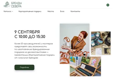 Снимок главной страницы brend-severa.ru