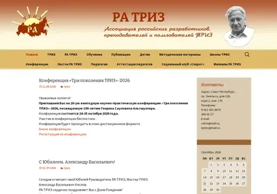 Снимок главной страницы ratriz.ru