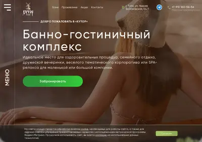 Снимок главной страницы banya-hutor.ru