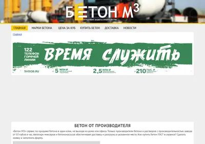 Снимок главной страницы beton-store.ru