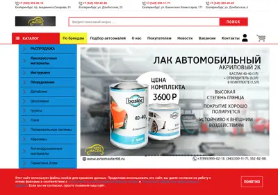 Снимок главной страницы avtomaster66.ru