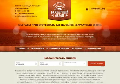 Снимок главной страницы barhat-season.ru