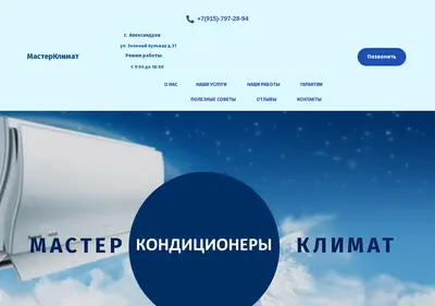 Снимок главной страницы мастерклимат.su