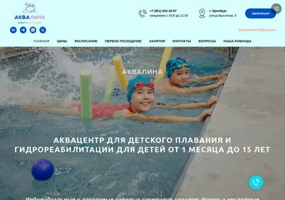 Снимок главной страницы aqualina56.ru