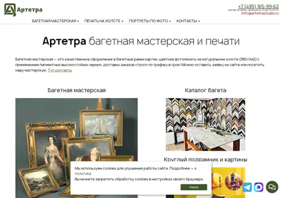 Снимок главной страницы artetrastudio.ru