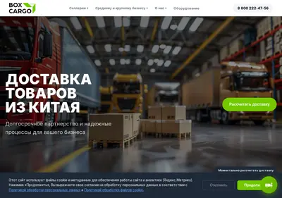 Снимок главной страницы boxcargo.ru