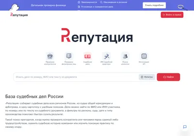 Снимок главной страницы reputation.su