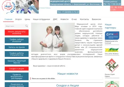 Снимок главной страницы agat-med.ru
