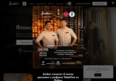 Снимок главной страницы amber-rest.ru
