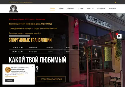 Снимок главной страницы buterbropub.ru
