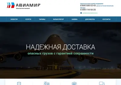 Снимок главной страницы aviamir-tk.ru