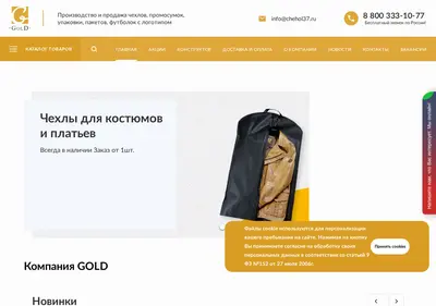 Снимок главной страницы chehol37.ru