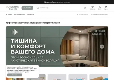 Снимок главной страницы acoustic-market.ru