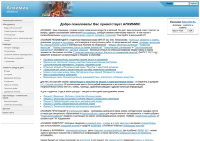 Снимок главной страницы alhimik.ru