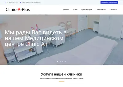 Снимок главной страницы clinic-a-plus.ru