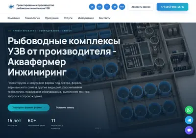 Снимок главной страницы aquafarmer.ru