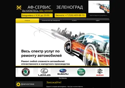 Снимок главной страницы af-serviszel.ru