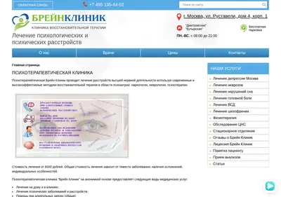 Снимок главной страницы brainklinik.ru