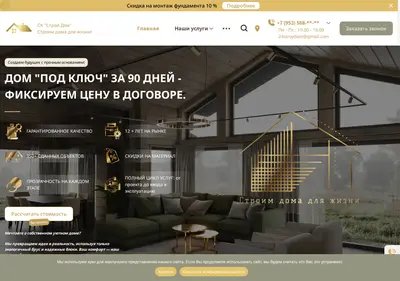 Снимок главной страницы 24stroydom.ru