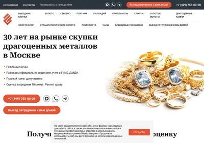 Снимок главной страницы skupka-1.su