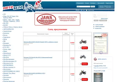 Снимок главной страницы bike53.ru