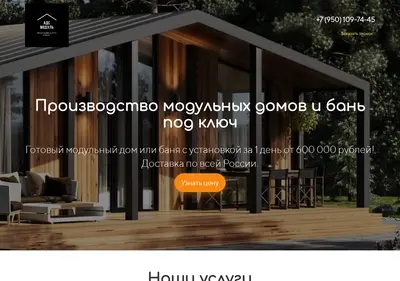 Снимок главной страницы ads-modul.ru